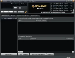 Winamp Винамп — скриншот 4